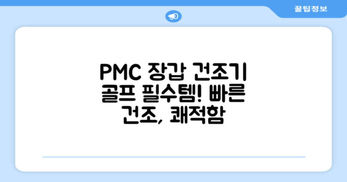 PMC 피엠씨 다목적 장갑 건조 슬리브 골프 장갑건조기, 1개, 불투명 추천 리뷰