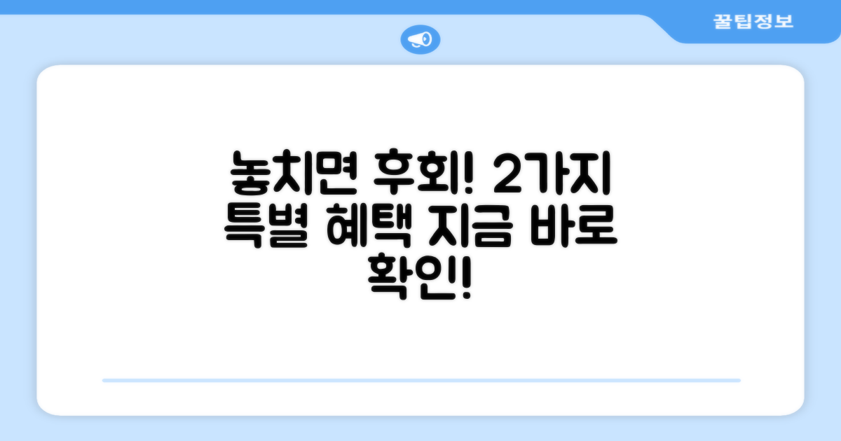 2가지 특별 혜택 제공