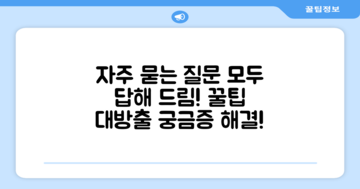 자주 묻는 질문