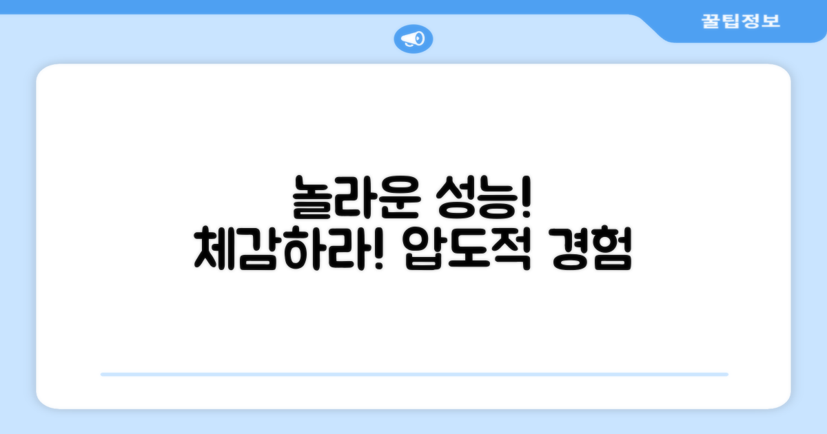 놀라운 성능을 경험하세요