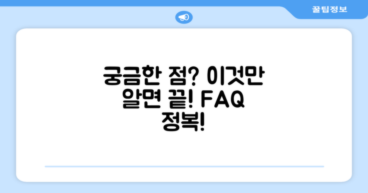 자주 묻는 질문