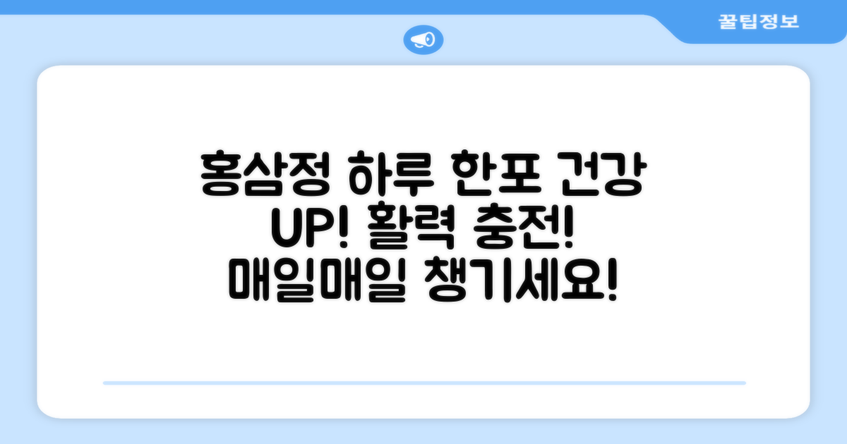 홍삼정 하루 한포