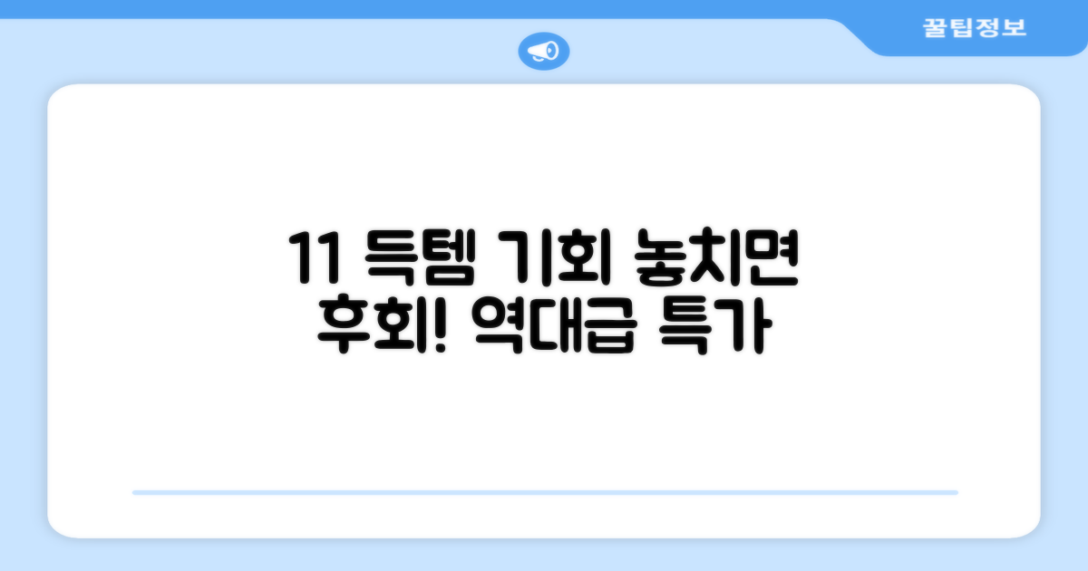 1+1 특가 기회