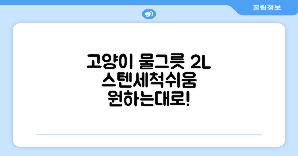 oneisall 고양이자동급수기 스테인리스2L 수위창 쉬운세척 식기세척기호환, 1개, Sliver 추천 리뷰