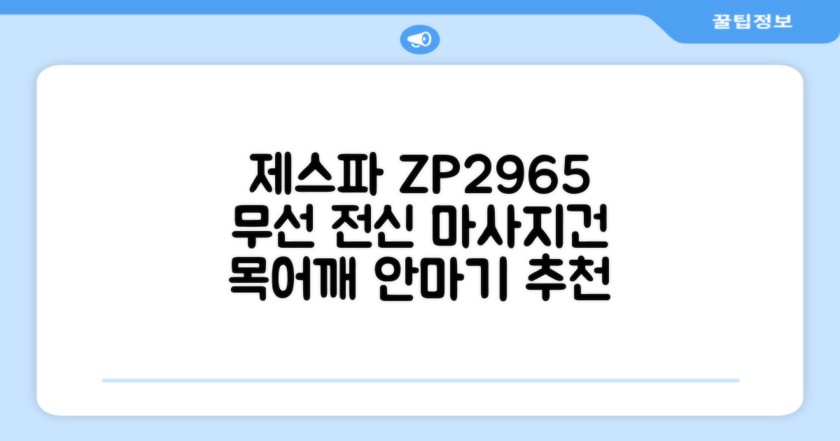 제스파 클래식 전신 무선 자동 마사지건 목어깨 안마기 ZP2965, 블랙 + 로즈골드 추천 리뷰