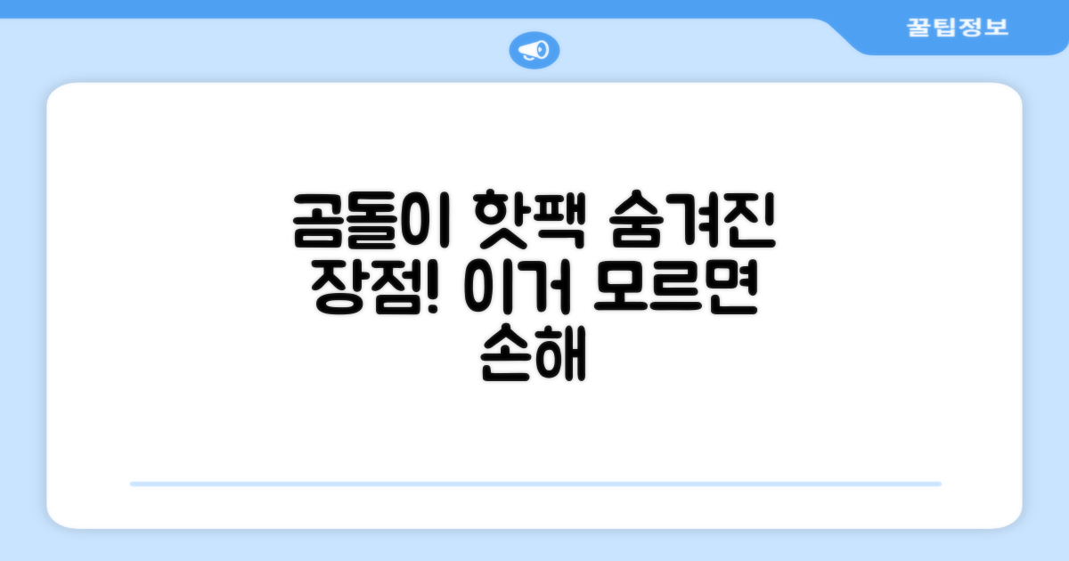 곰도리 핫팩, 숨겨진 장점 공개