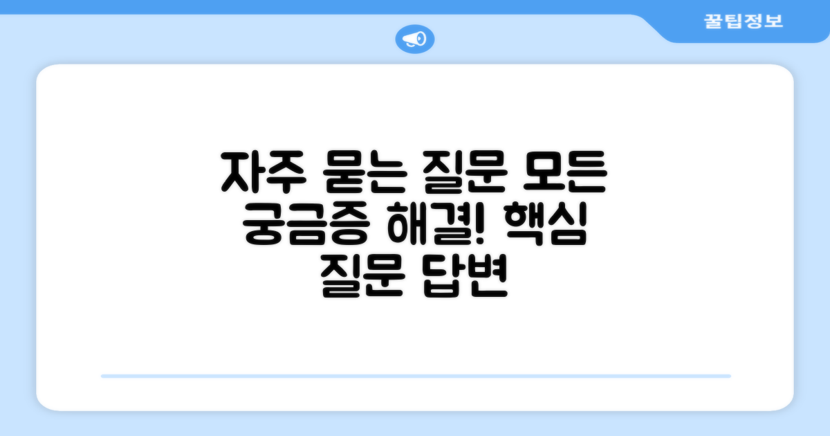 자주 묻는 질문