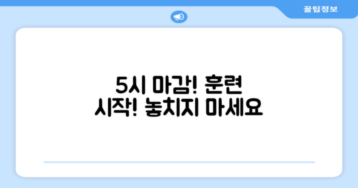 5시건 배송, 훈련 시작!