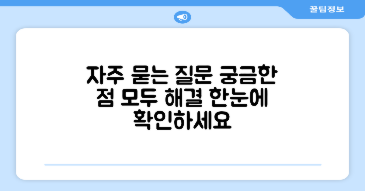 자주 묻는 질문