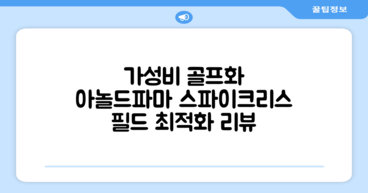 아놀드파마 남성 골프화 스파이크리스 골프신발 가성비 필드화 추천 리뷰