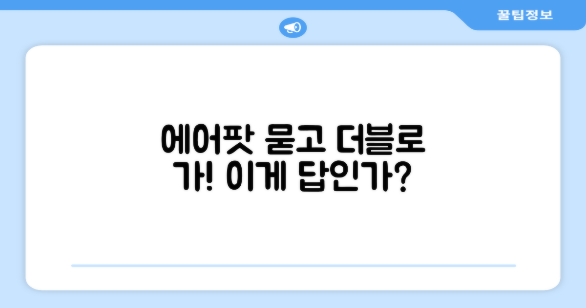 에어팟과 비교하면 어떨까?