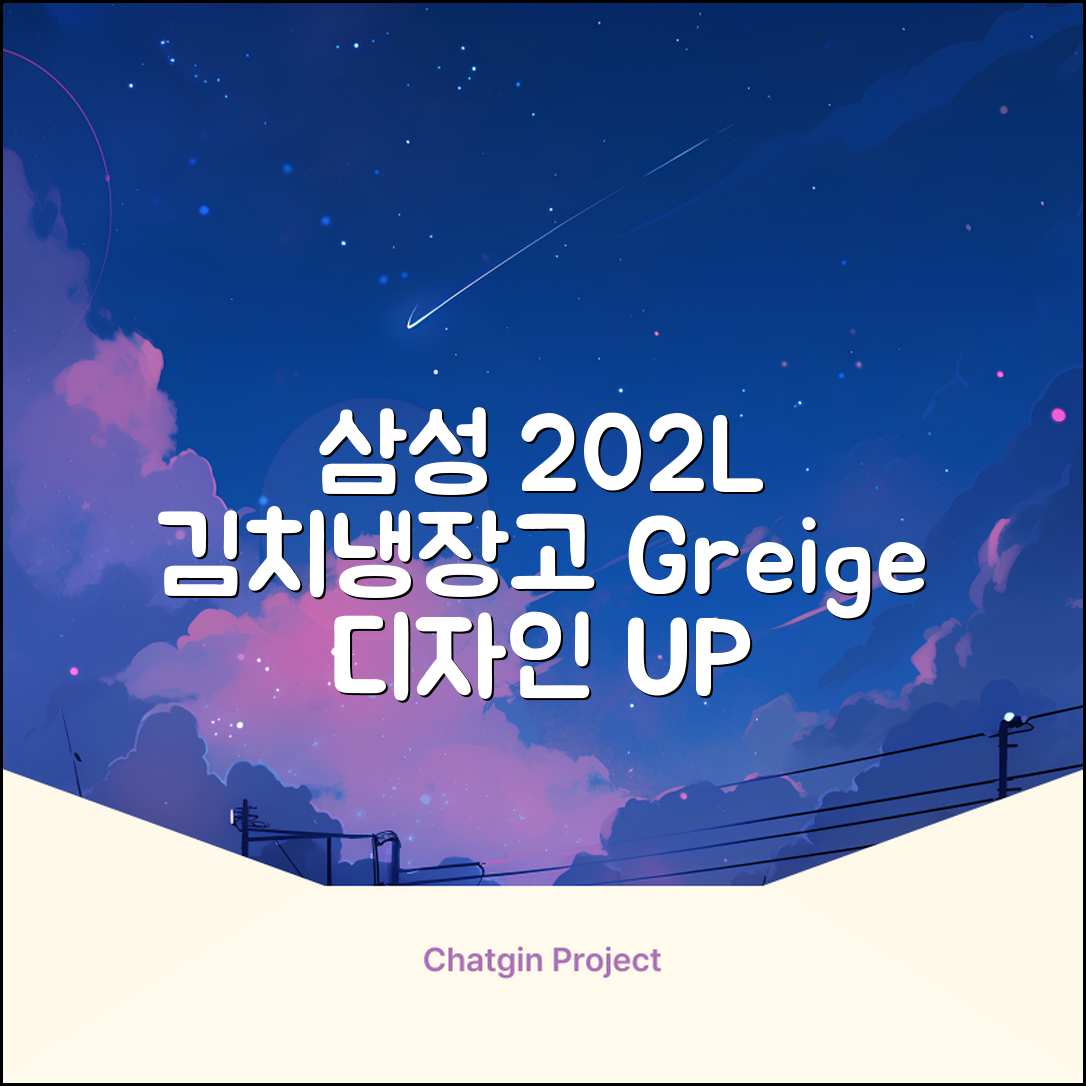 삼성전자 플러스 202L 뚜껑형 김치냉장고, Greige, RP20A3111EG 추천 리뷰