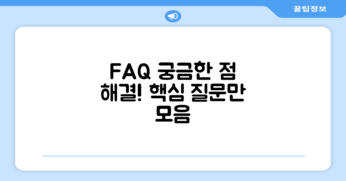 자주 묻는 질문