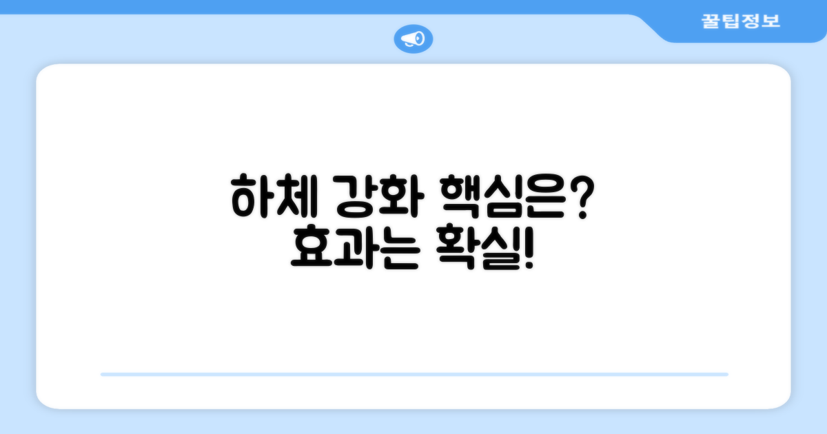 하체 강화, 효과는?