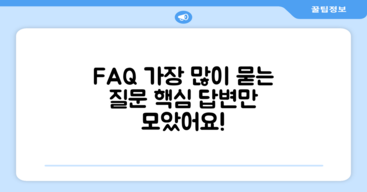 자주 묻는 질문