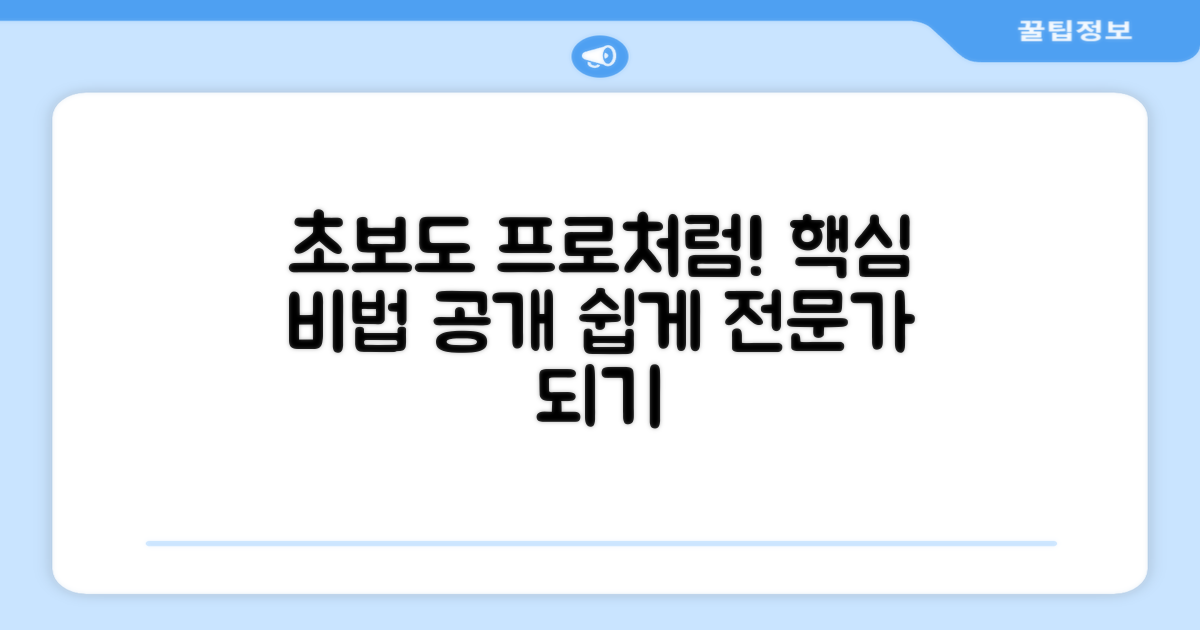 초보자도 전문가처럼