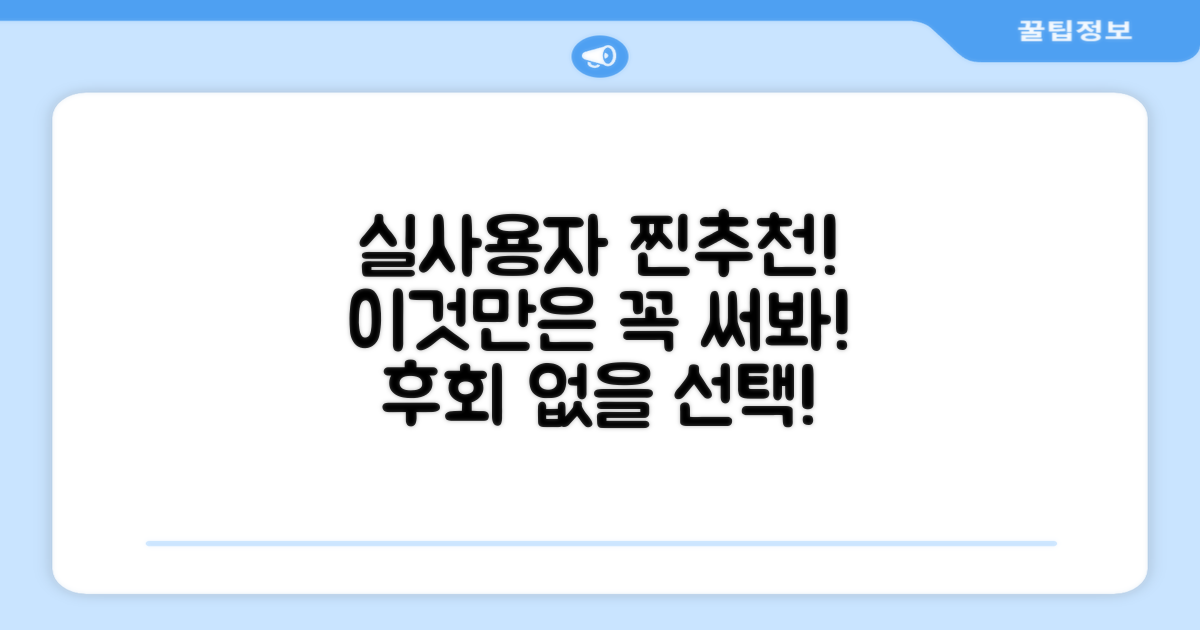 실사용자 추천 이유