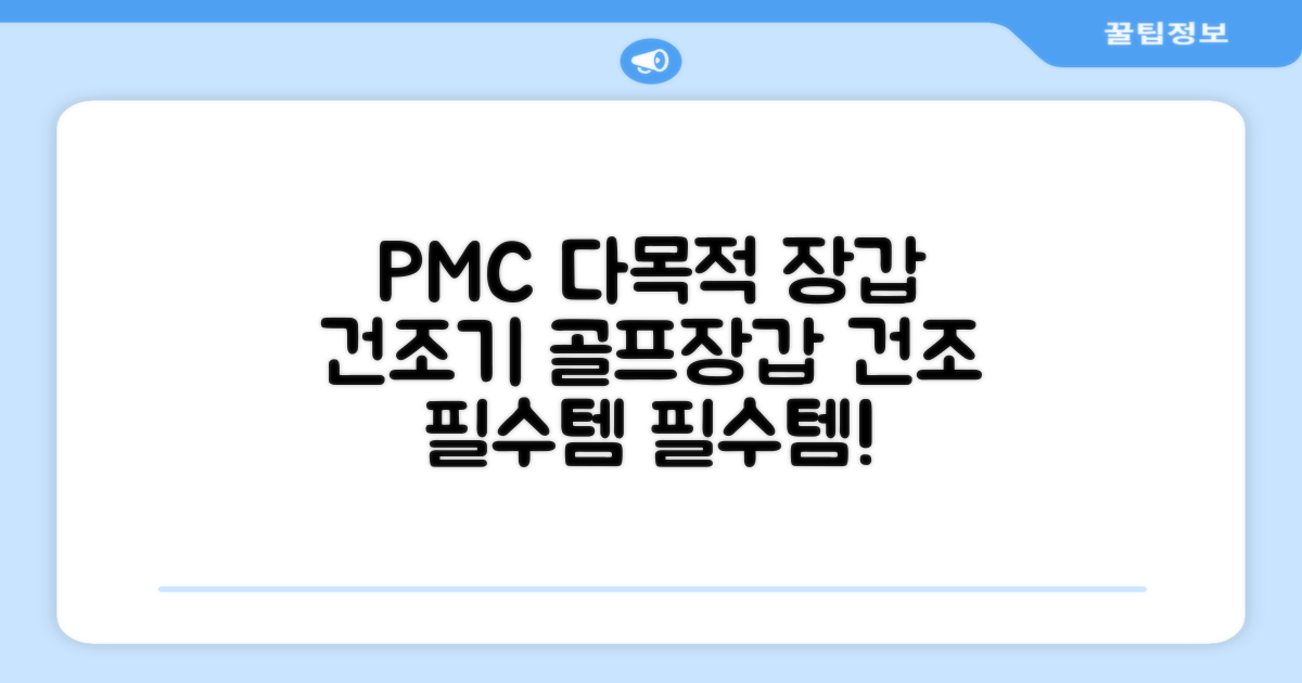 PMC 피엠씨 다목적 장갑 건조 슬리브 골프 장갑건조기, 1개, 불투명 추천 리뷰