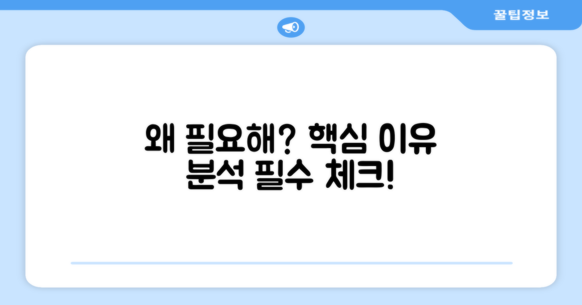 왜 필요한가? 이유 분석