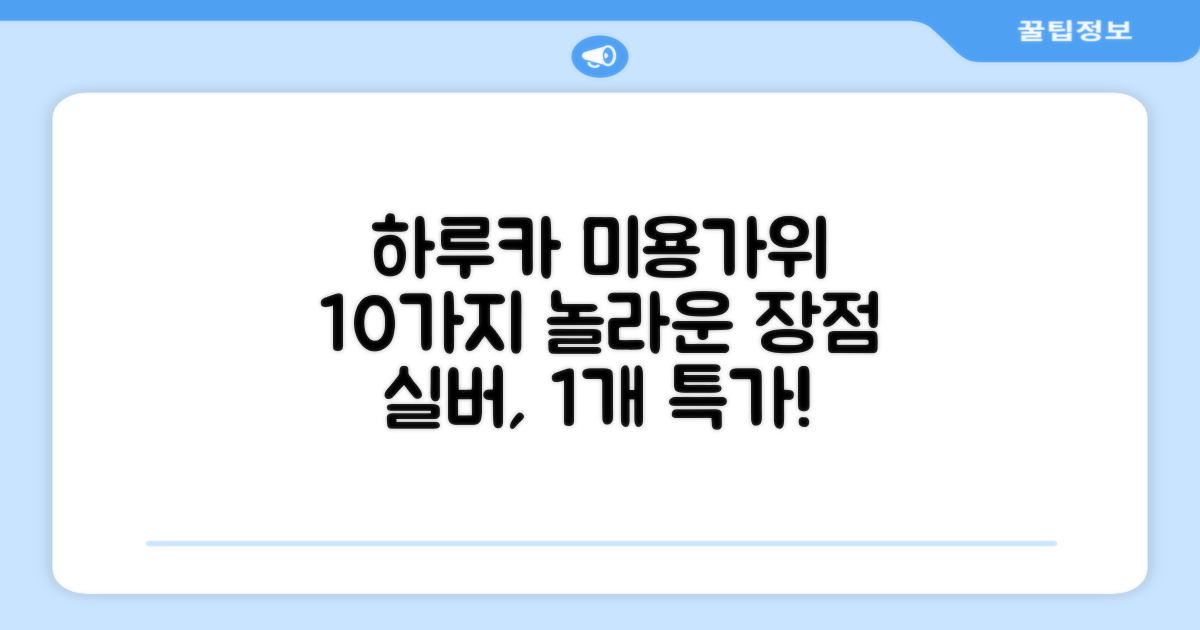 하루카 미용가위 세트, 실버, 1개: 10가지 장점