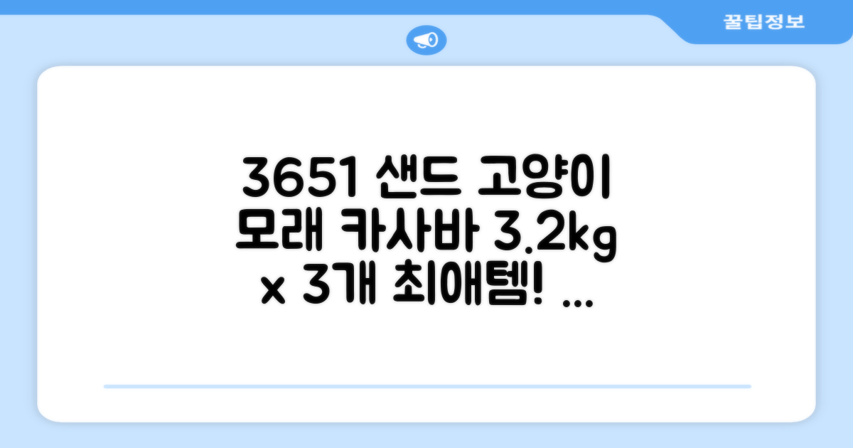 3651 365샌드 고양이 카사바 모래, 3개, 3.2kg 추천 리뷰