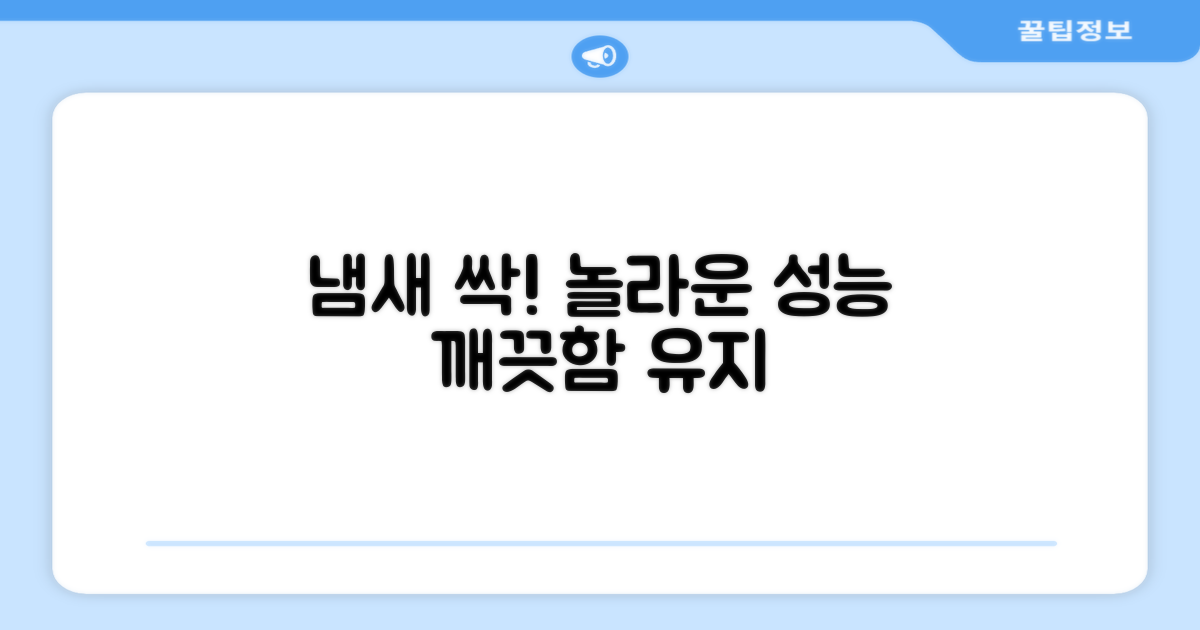 냄새 제거 탁월한 성능