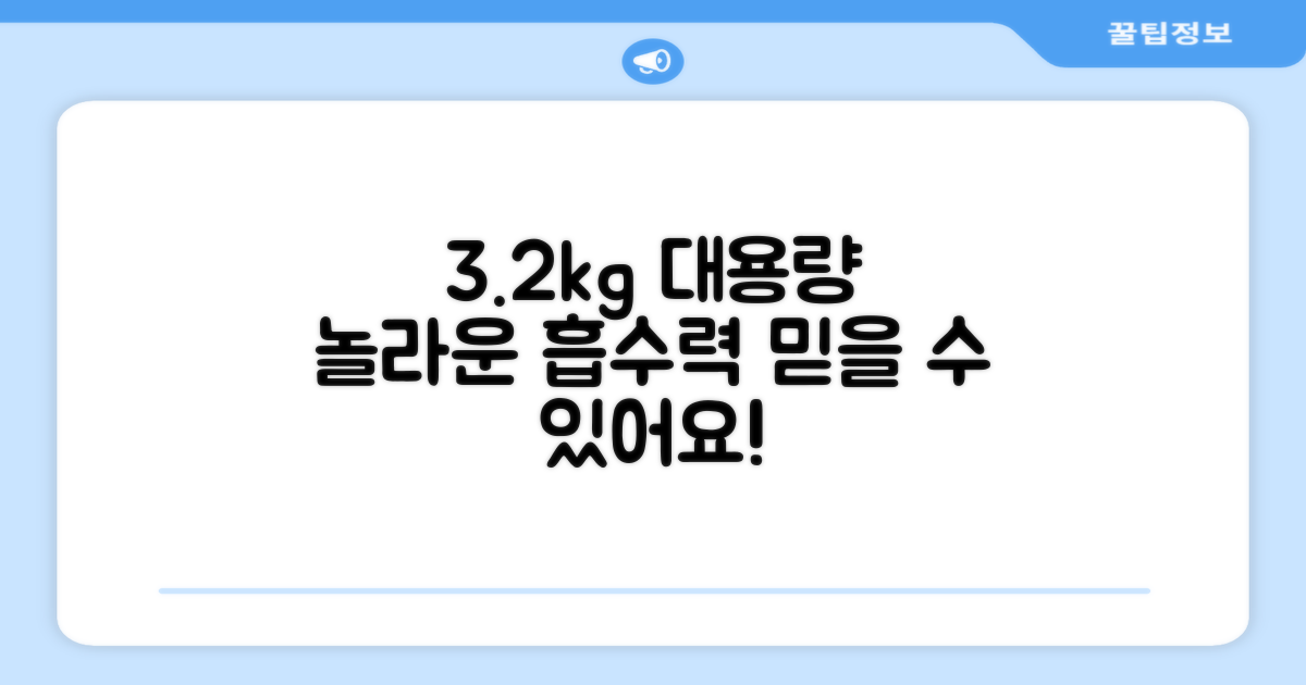 3개 3.2kg, 놀라운 흡수력