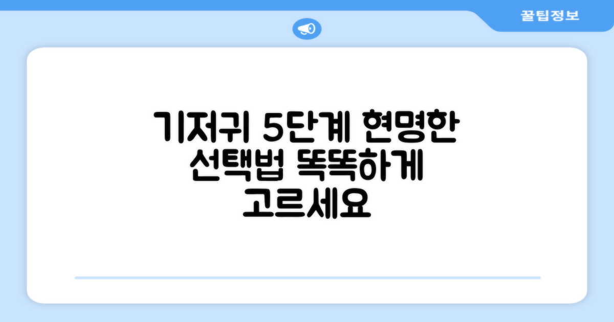 5단계 기저귀, 제대로 고르세요!