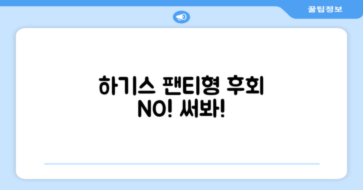 하기스 팬티형, 후회 없을 거예요!