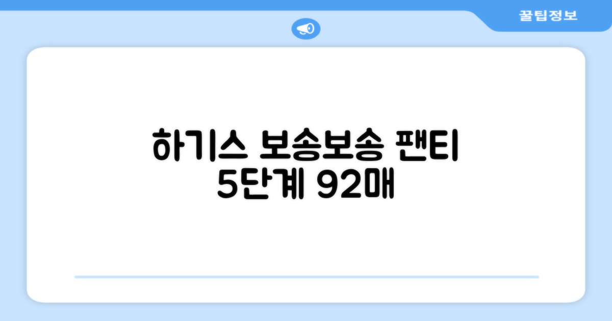 하기스 NEW 보송보송 팬티형 기저귀 공용, 5단계, 92매 추천 리뷰