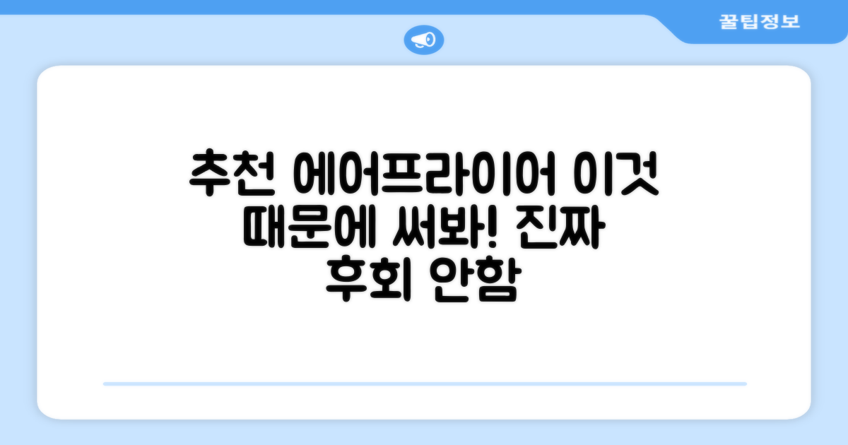 이 에어프라이어, 왜 추천하나요?