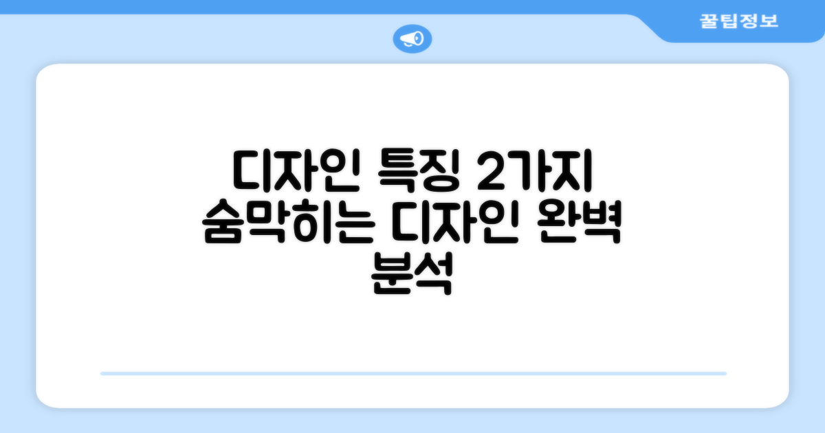 2가지 디자인 특징