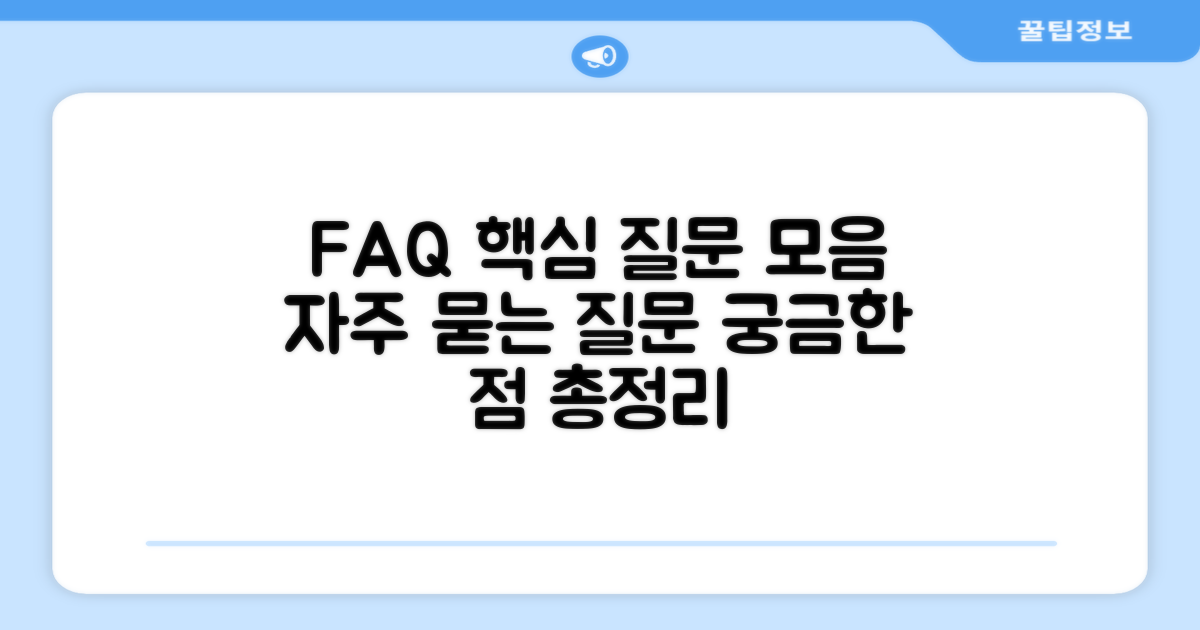 자주 묻는 질문