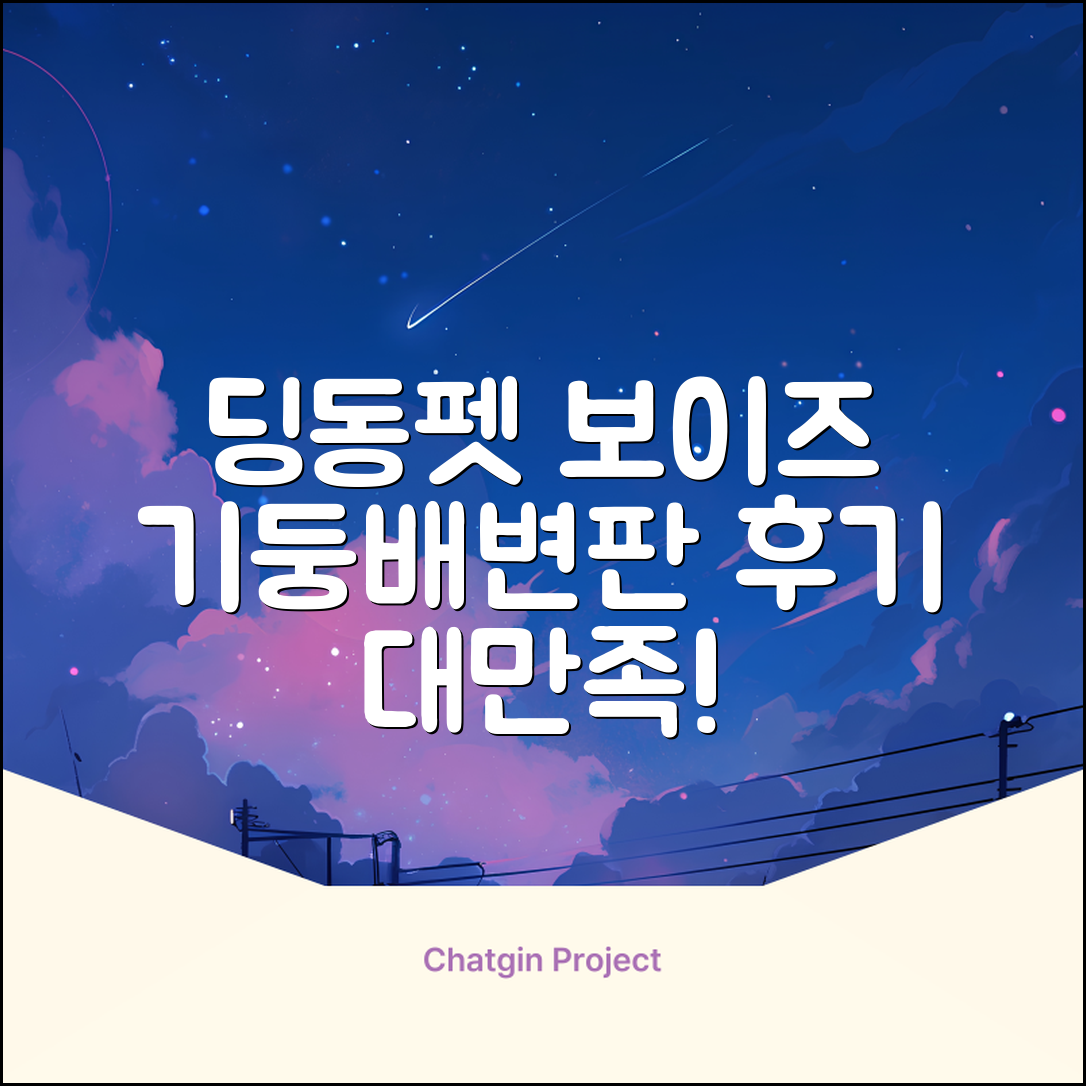 딩동펫 반려동물 보이즈 기둥배변판 평판형, 그레이, 1개 추천 리뷰