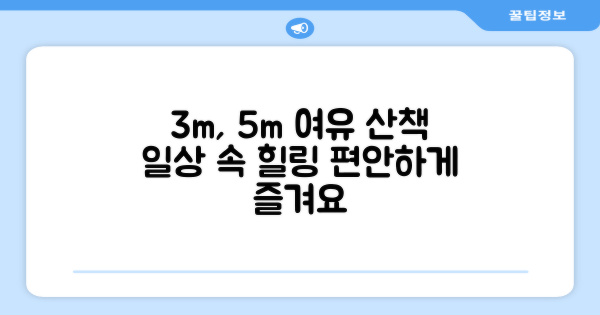3m, 5m 여유로운 산책