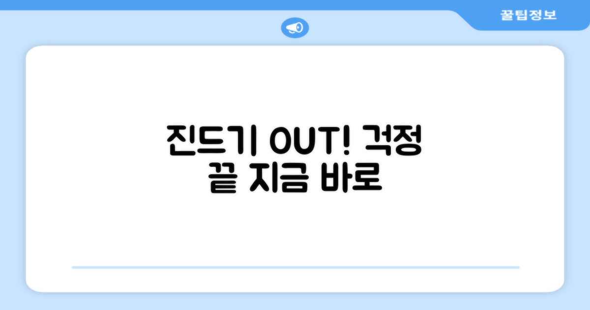 지금 바로 진드기 걱정 끝내세요
