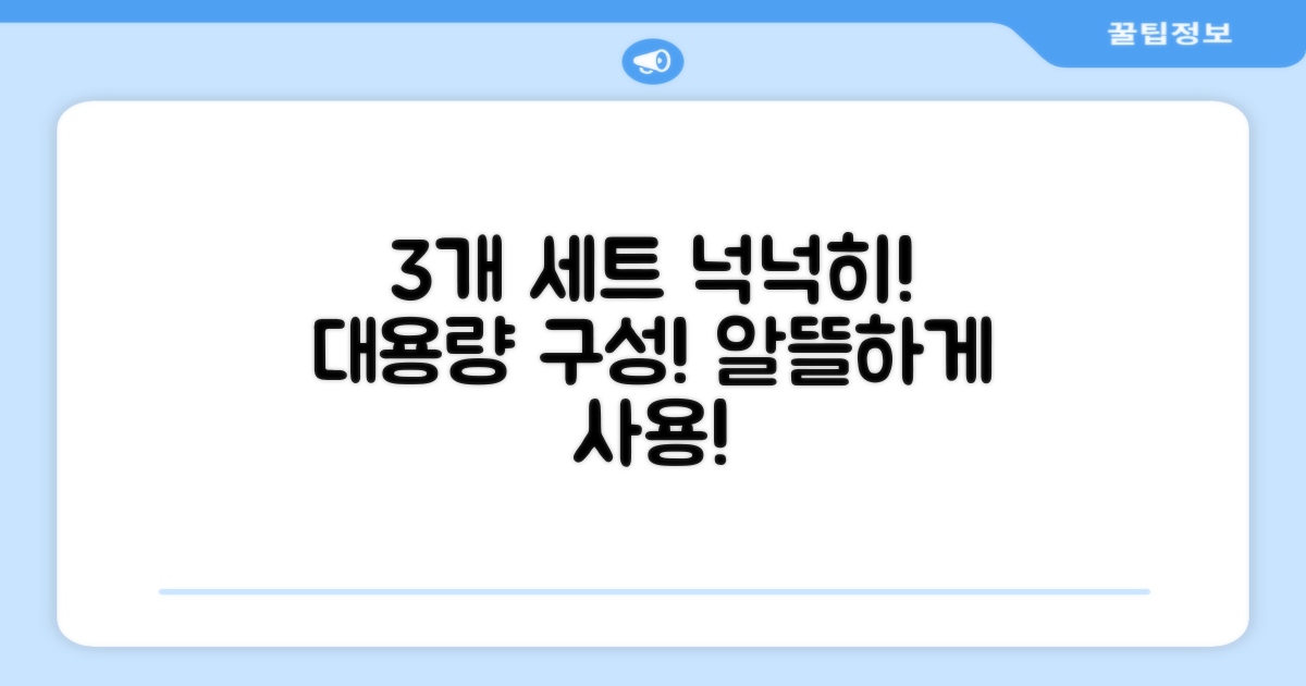 3개 구성으로 넉넉하게 사용하세요