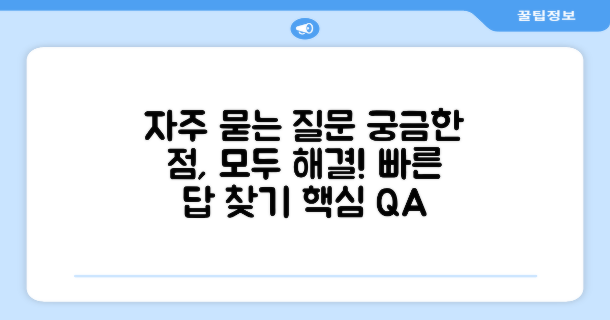 자주 묻는 질문