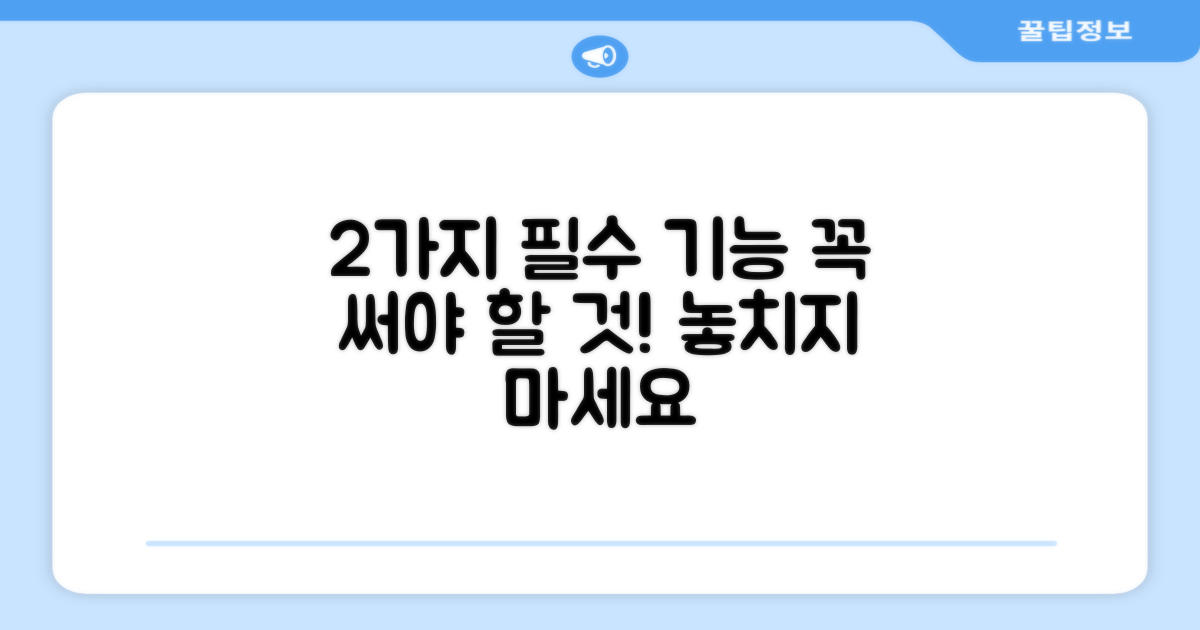 2가지 필수 기능