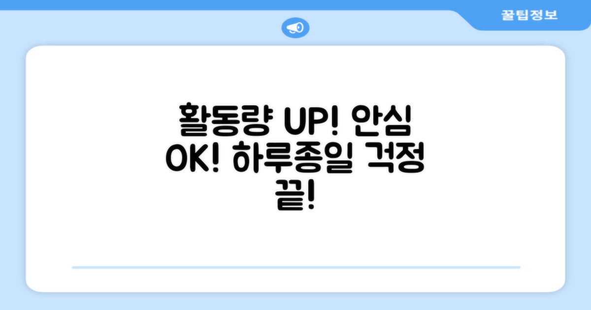 활동량 많은 날에도 안심