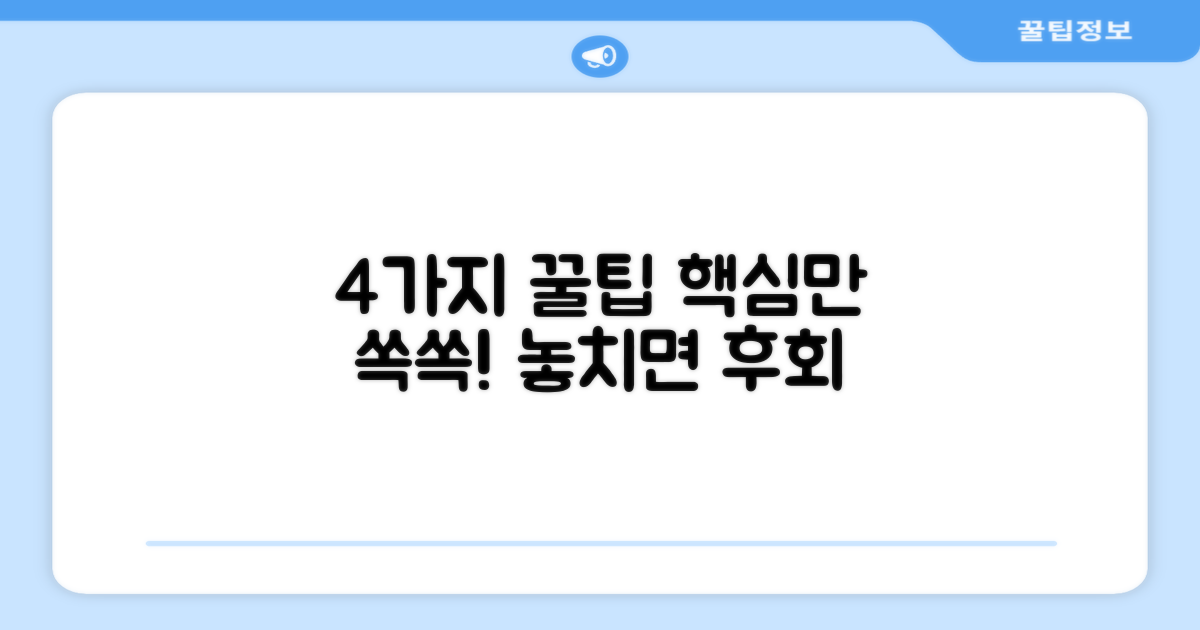 4가지 사용 팁