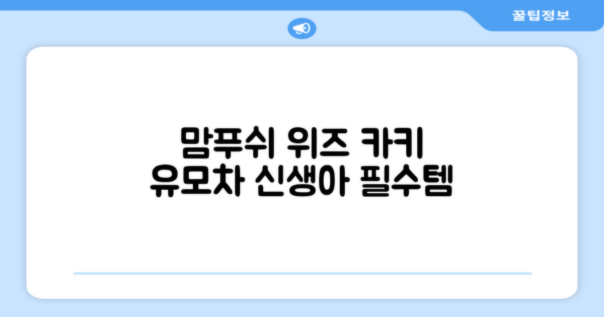 맘푸쉬 위즈 절충형 신생아 아기 유모차, 카키 추천 리뷰