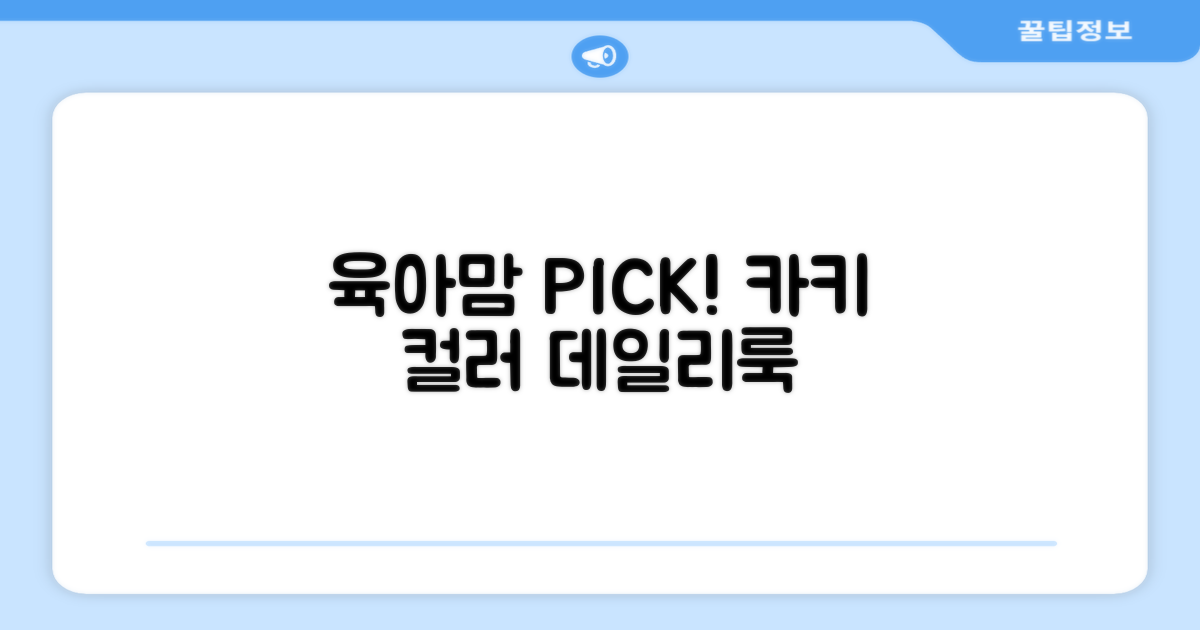 육아맘 추천! 카키 컬러