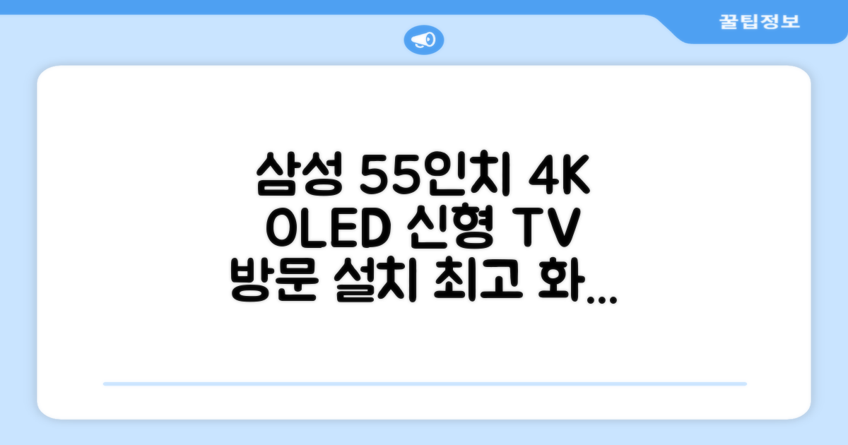 삼성전자 4K UHD OLED TV, 138cm(55인치), KQ55SD90AFXKR, 스탠드형, 방문설치 추천 리뷰