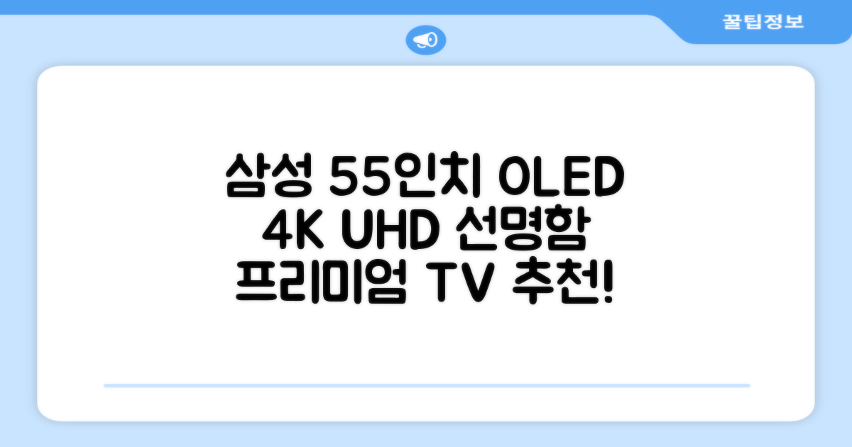 삼성전자 4K UHD OLED TV, 138cm(55인치), KQ55SF85AEXKR, 스탠드형, 방문설치 추천 리뷰