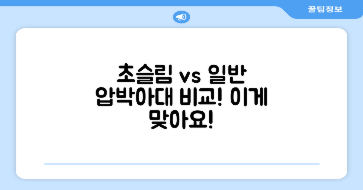 초슬림 vs 일반 압박 아대
