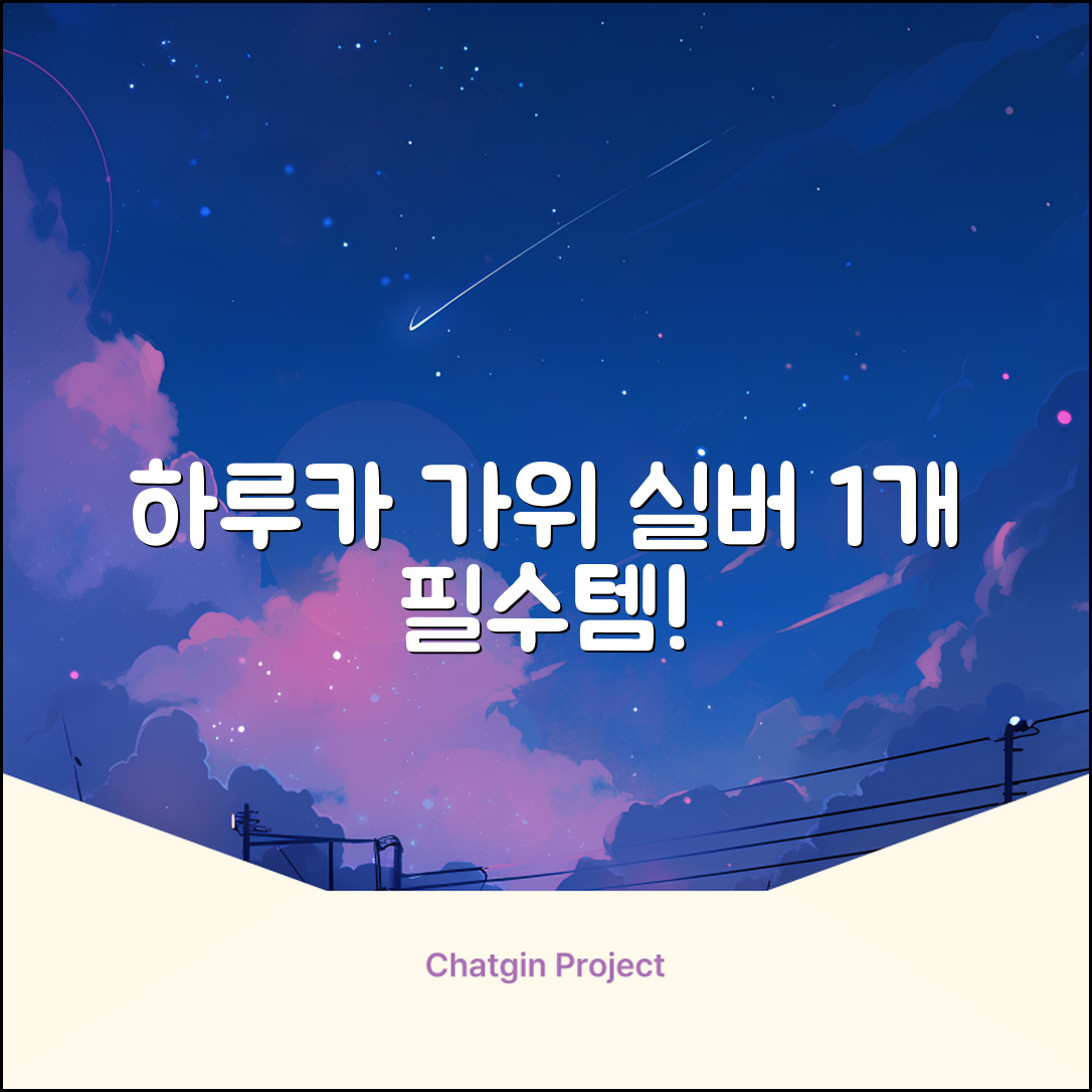 하루카 미용가위 세트, 실버, 1개 추천 리뷰