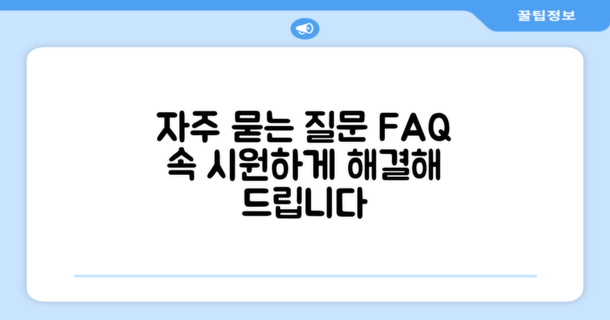 자주 묻는 질문