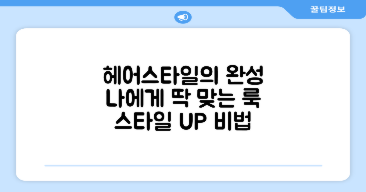 당신의 헤어스타일, 무엇으로 완성할까?