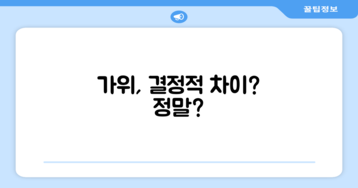 미용 가위, 진정한 차이를 만들까?